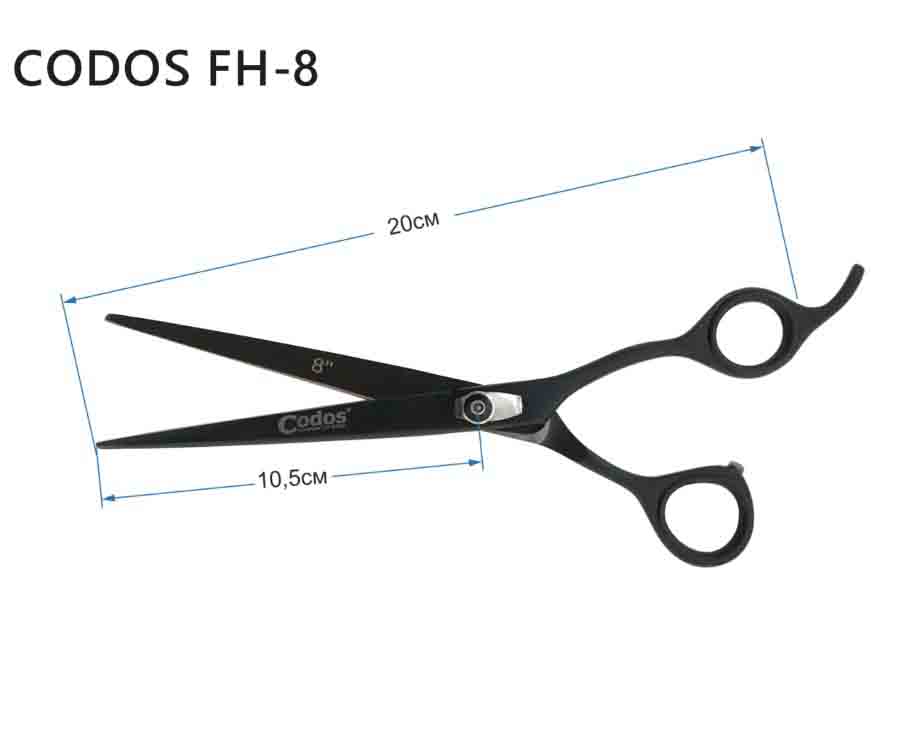 Ножницы Codos черные FH-8 Прямые 8' 20см. 